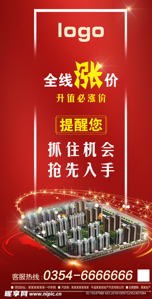 房地产涨价海报