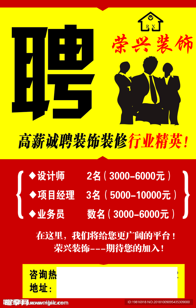 招聘海报
