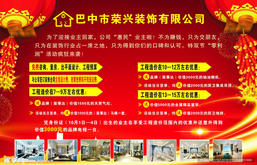 装修公司海报