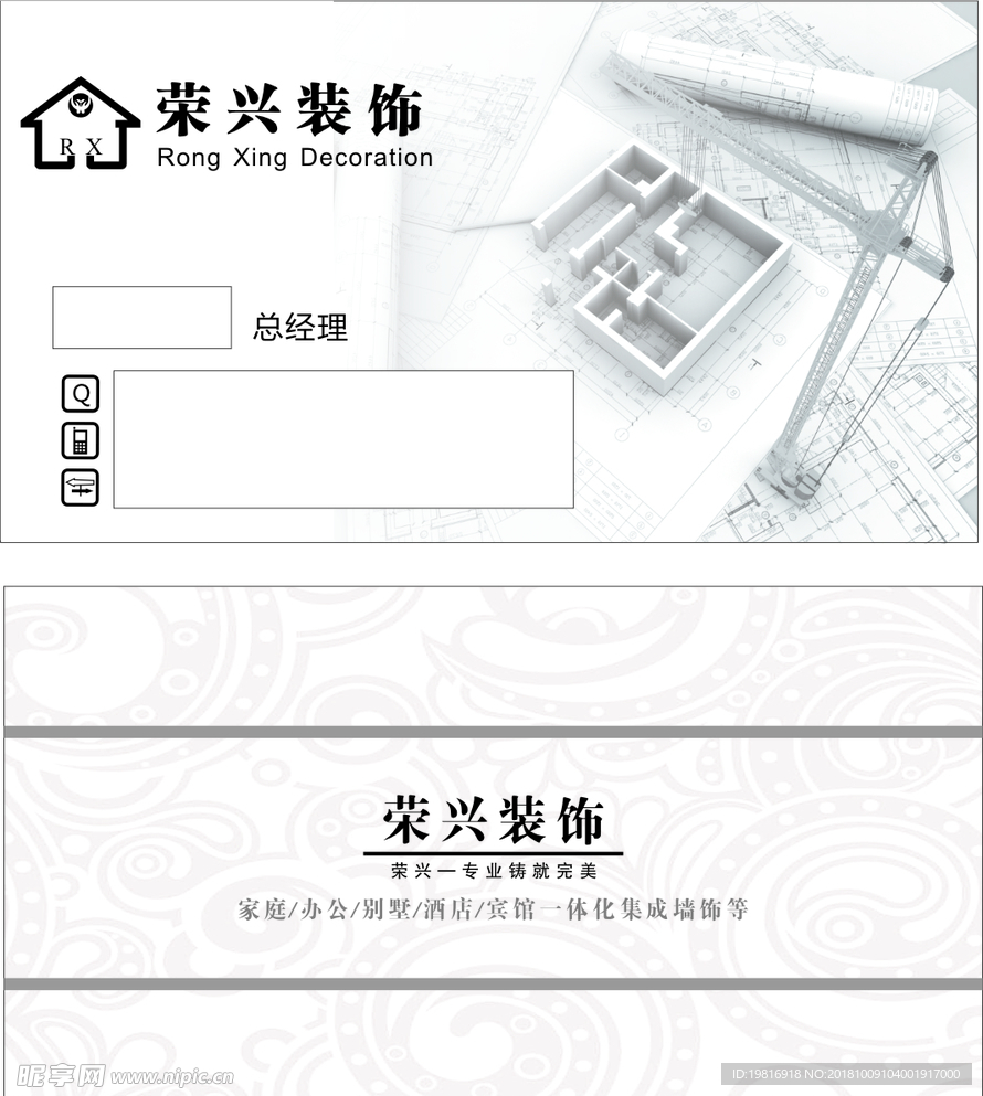 装修公司名片