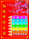 中介公司