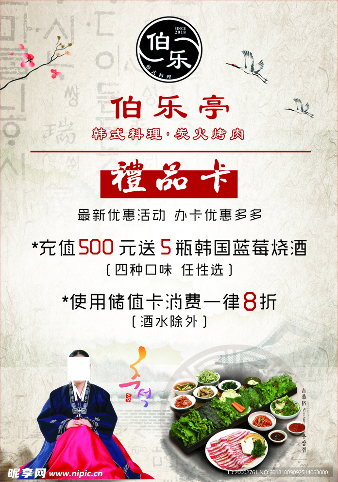 台签  优惠活动  韩式 烤肉