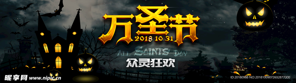 万圣节banner
