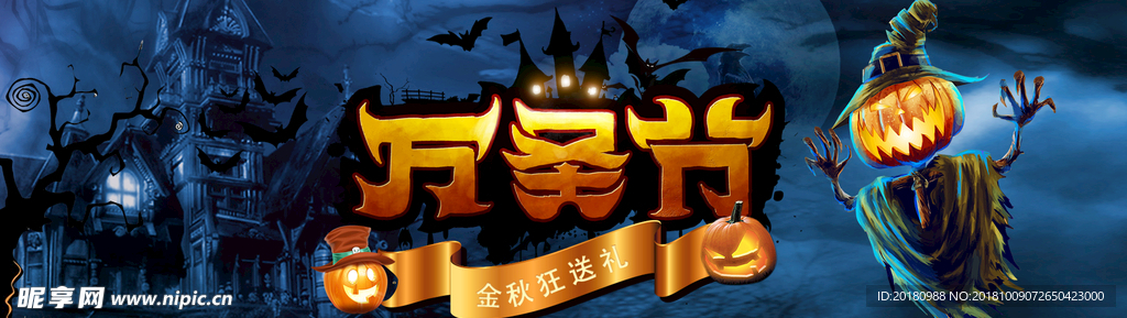 万圣节banner