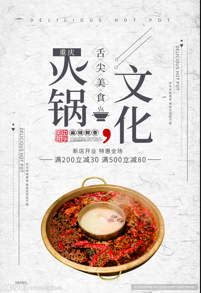 火锅文化
