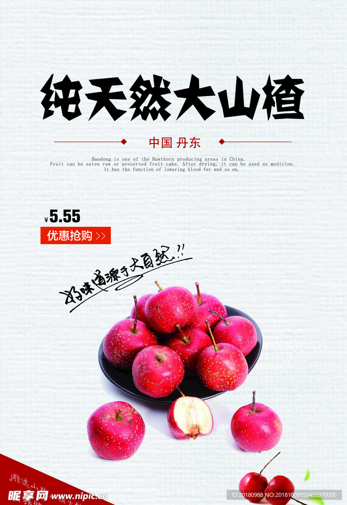 山楂海报
