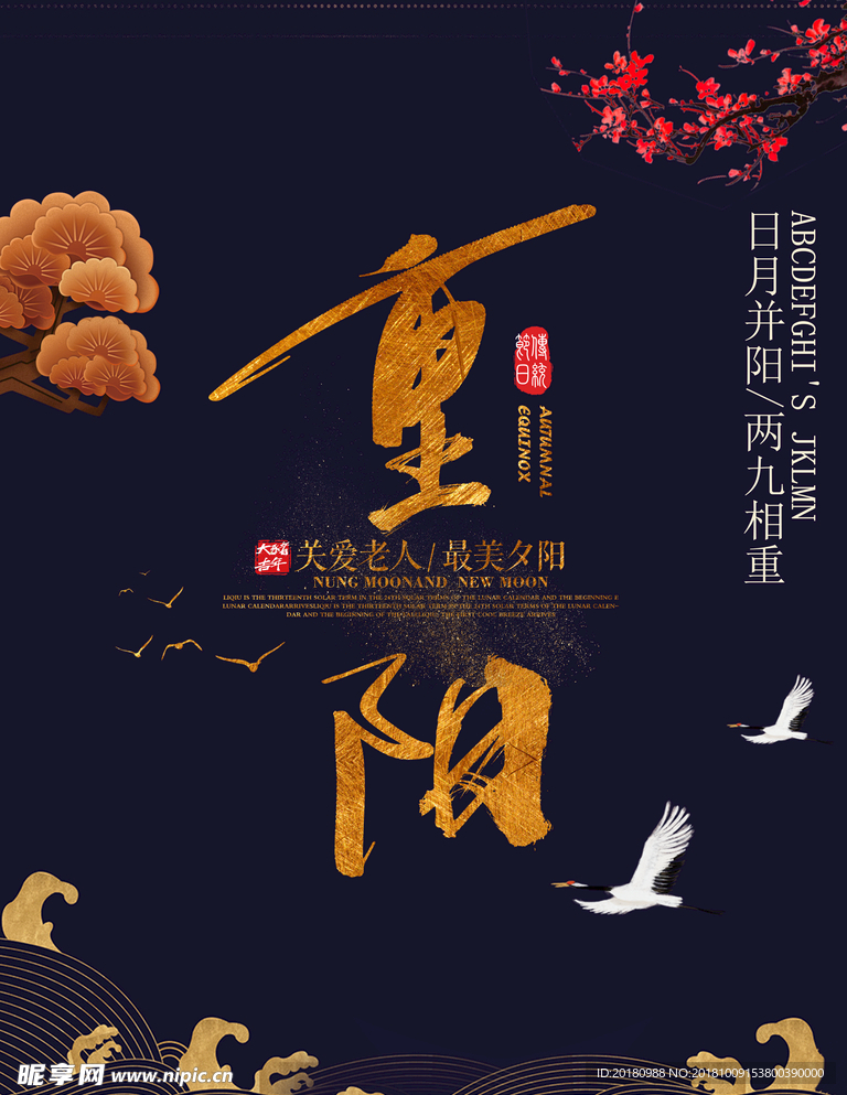 重阳