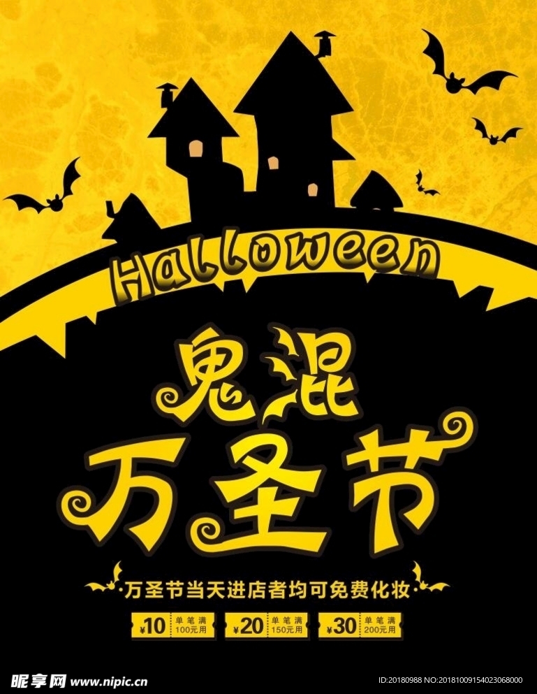 万圣节宣传