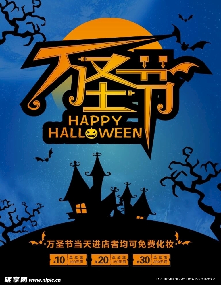 万圣节海报