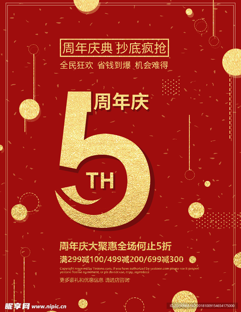 5周年庆