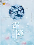 霜降节气