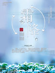 霜降海报