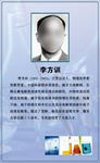 【化学家】李方训
