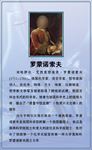 【化学家】罗蒙诺索夫