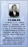 【化学家】舍勒