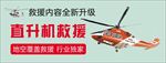 人保直升机救援升级海报