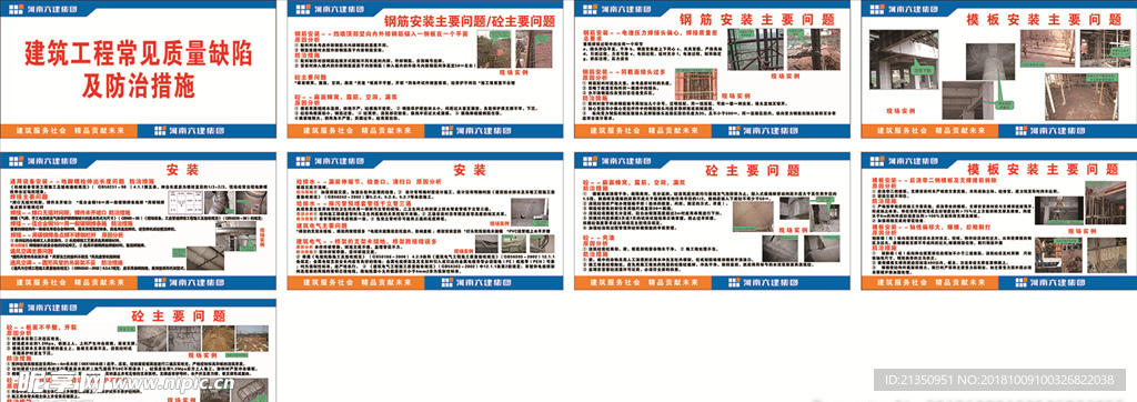 六建围壁图片