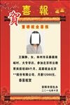 喜报