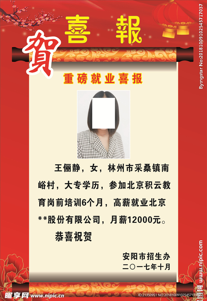 喜报