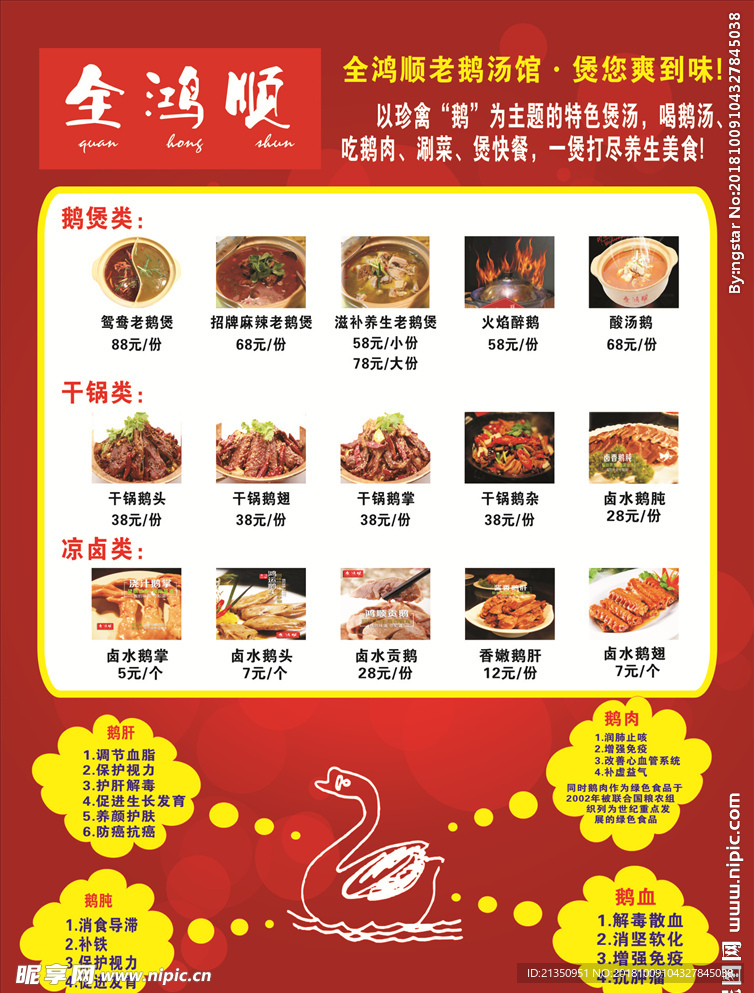 鹅火锅彩页