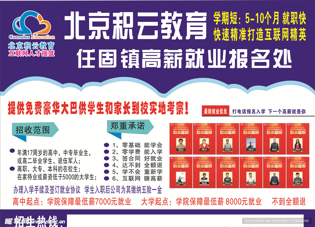 积云教育海报