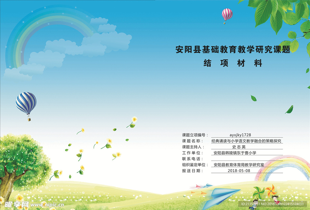 少儿图书封面