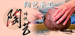 陶艺
