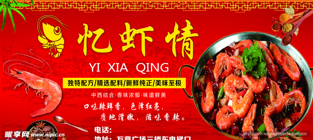 忆虾情
