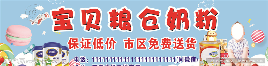 宝贝粮仓奶粉