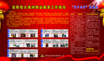 物业公示栏