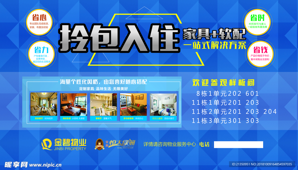 拎包入住