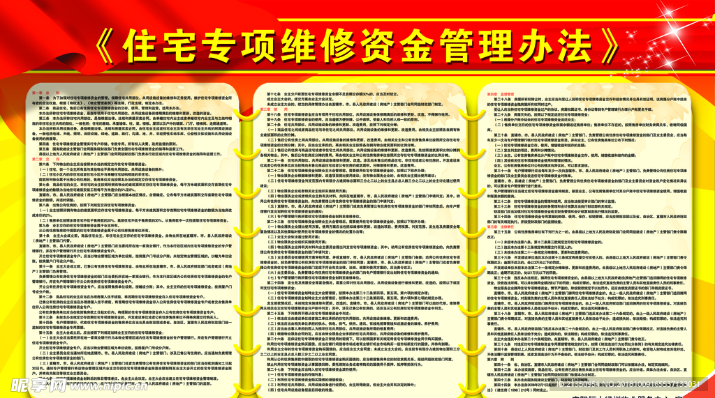 维修基金管理办法