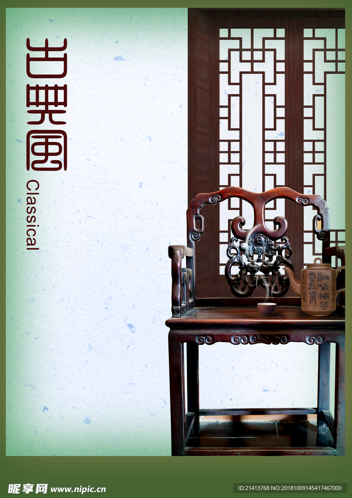 古典元素海报