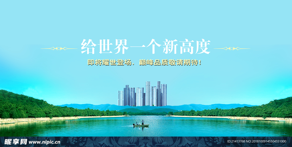 房产海报