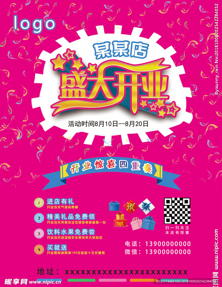 盛大开业