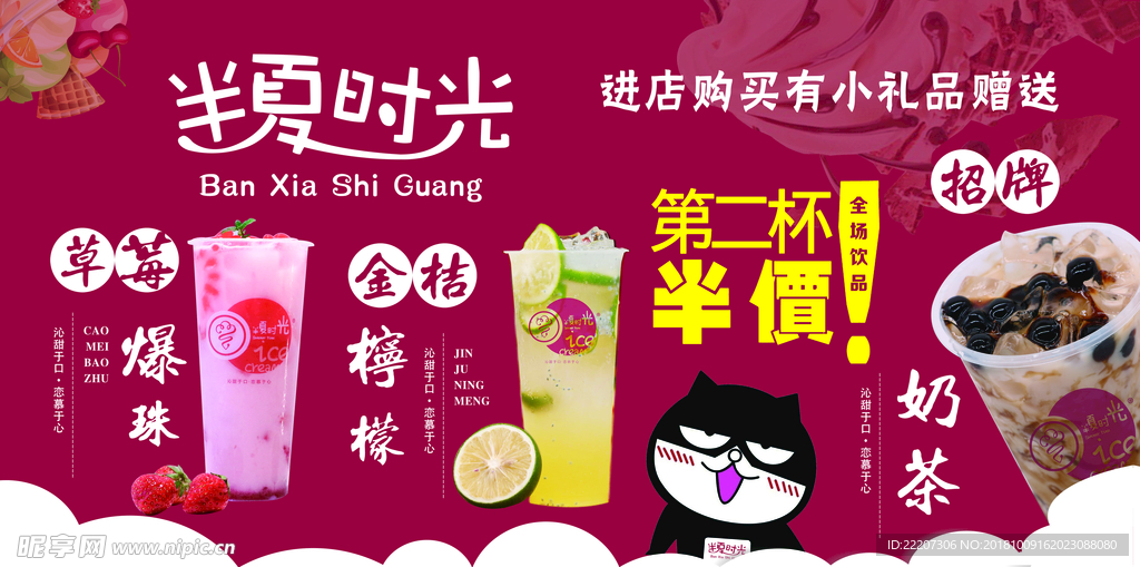 奶茶海报