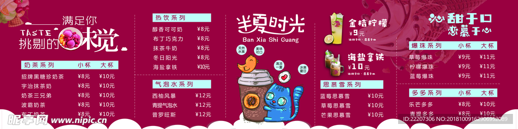 奶茶海报