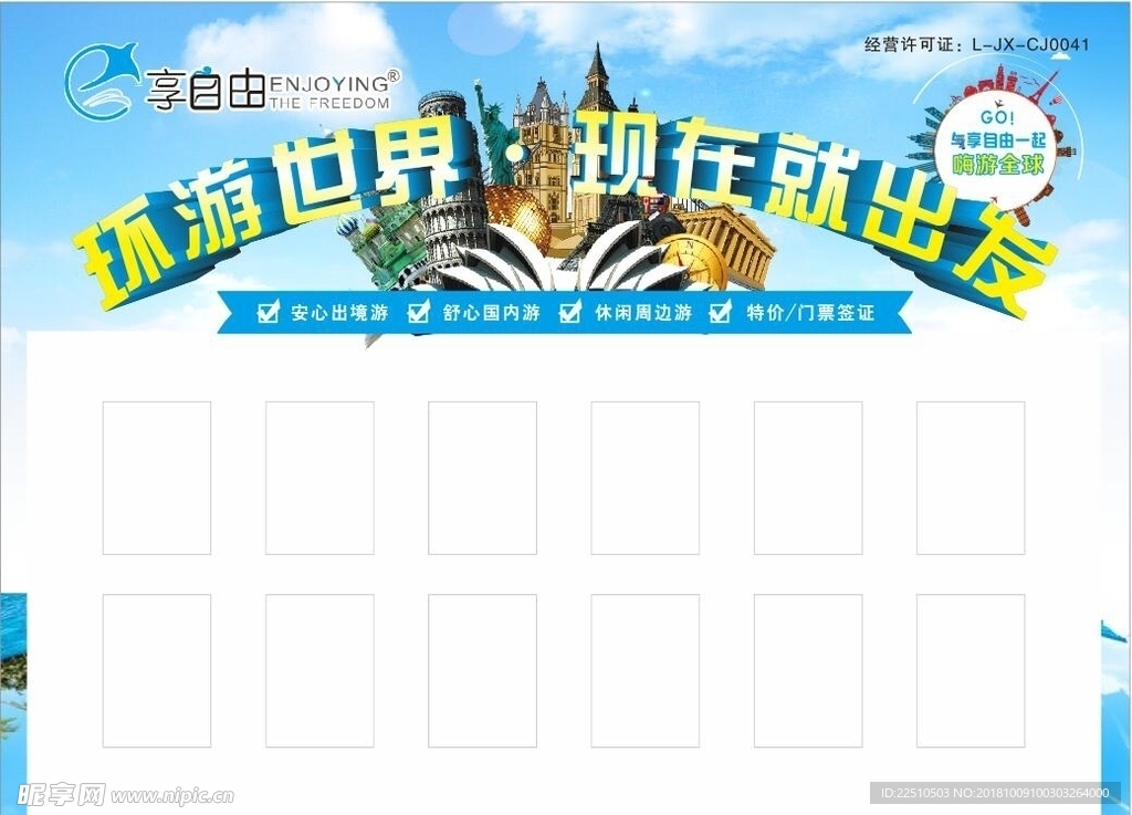 享自由旅行