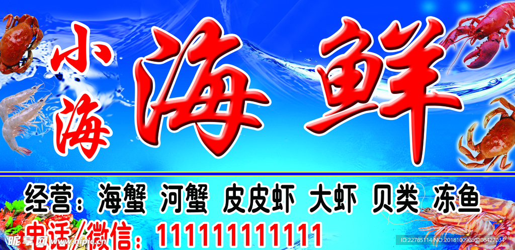 海鲜