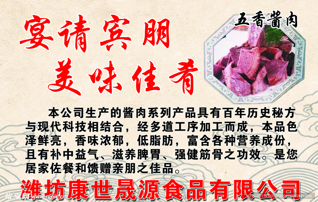 五香酱肉