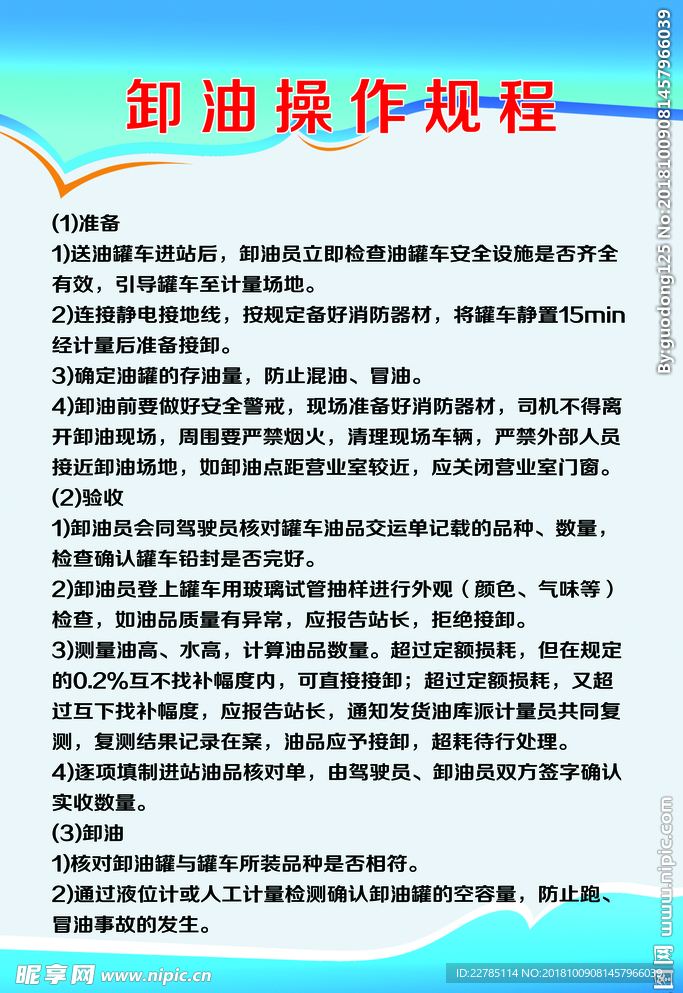 卸油操作规程