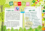 地球一小时