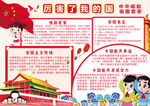 爱国小报