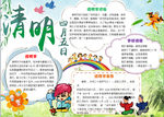 清明节小报