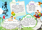 清明节小报