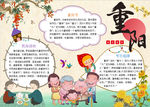 重阳节小报