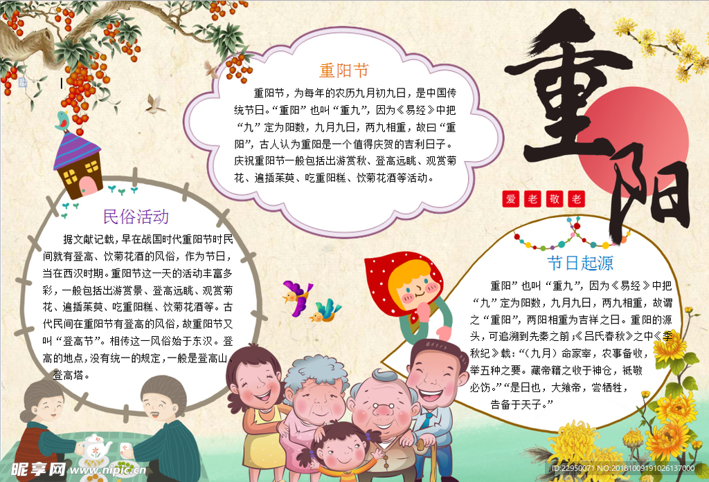 重阳节小报
