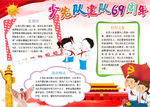 少先队员小报