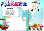安全小报