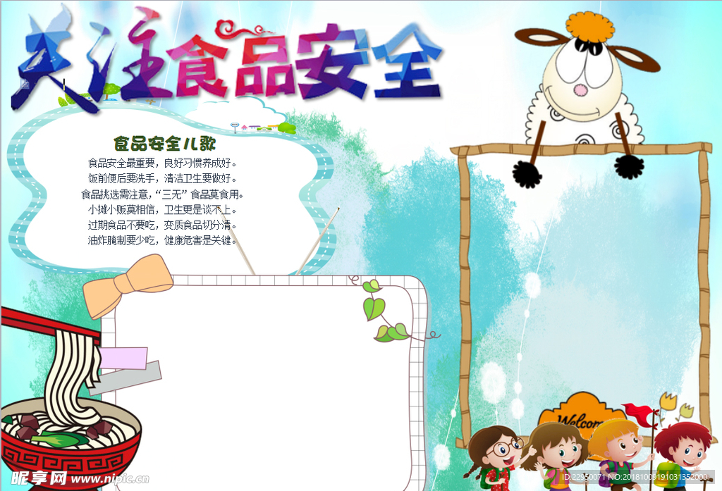 安全小报